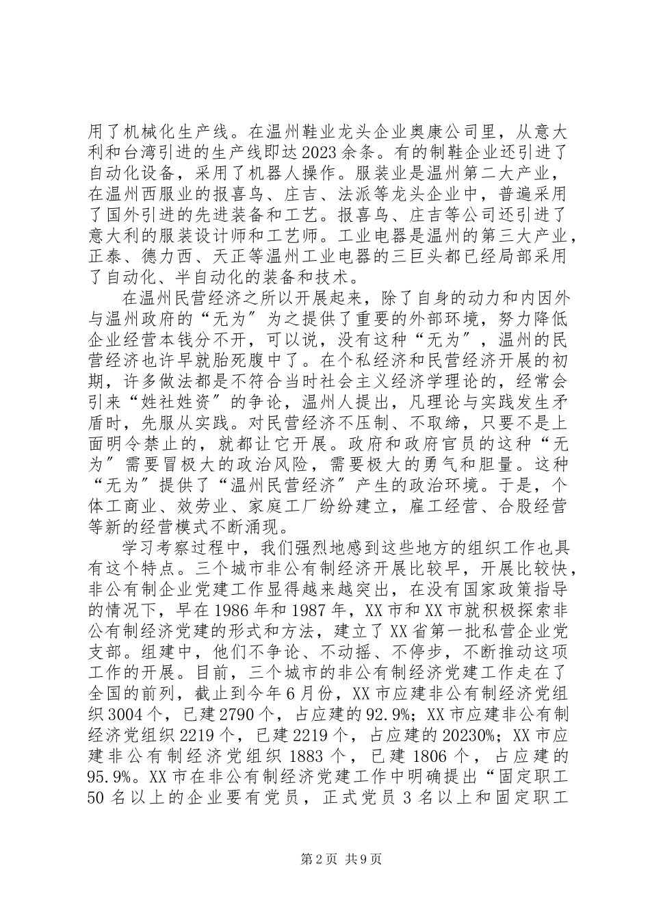 2023年三市学习考察情况的报告.docx_第2页