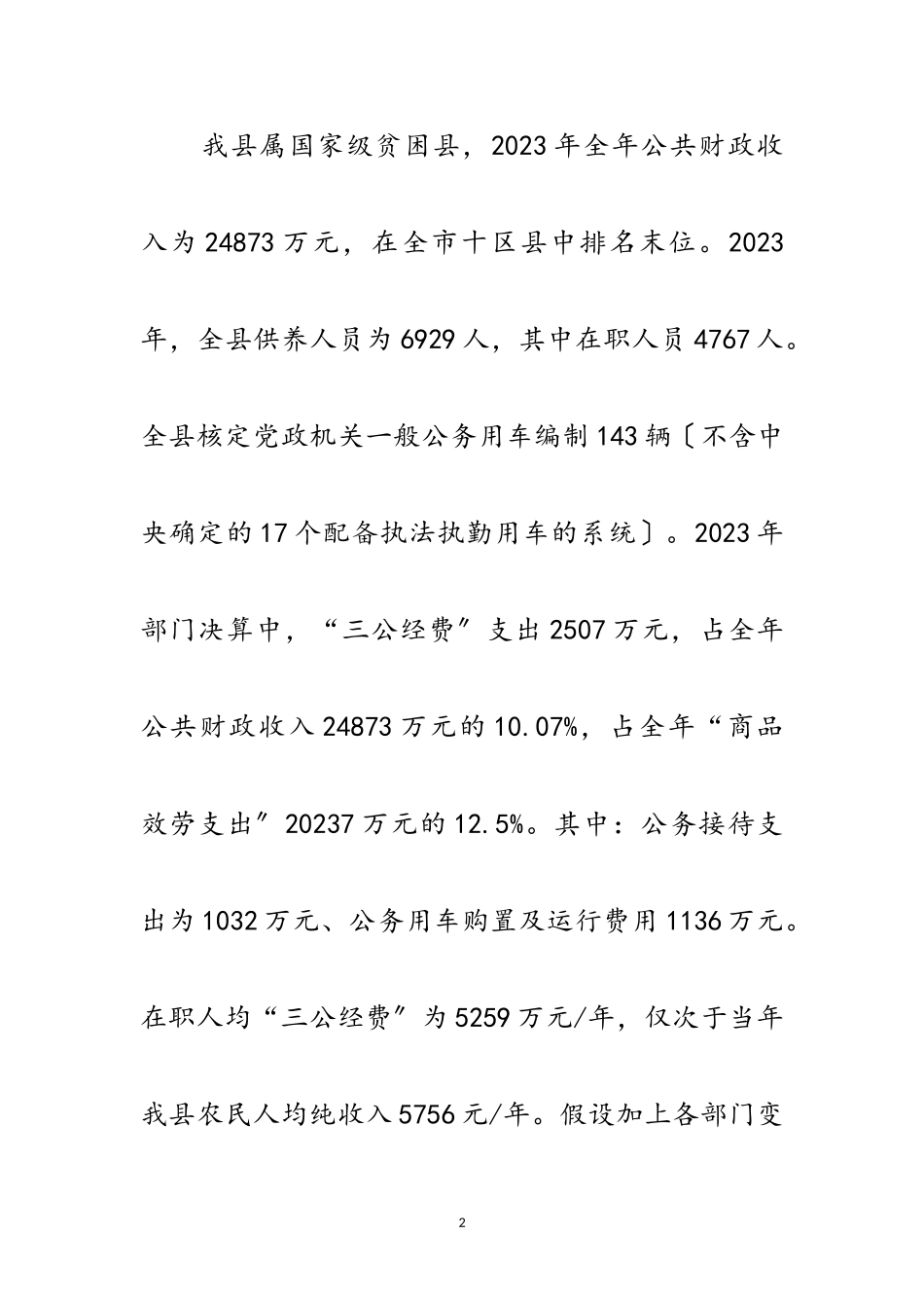 2023年三公经费管理调研报告范文.doc_第2页