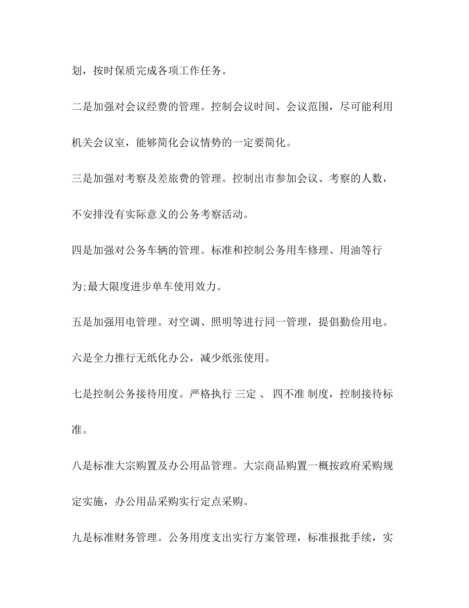 2023年三公经费管理自查报告.docx_第3页