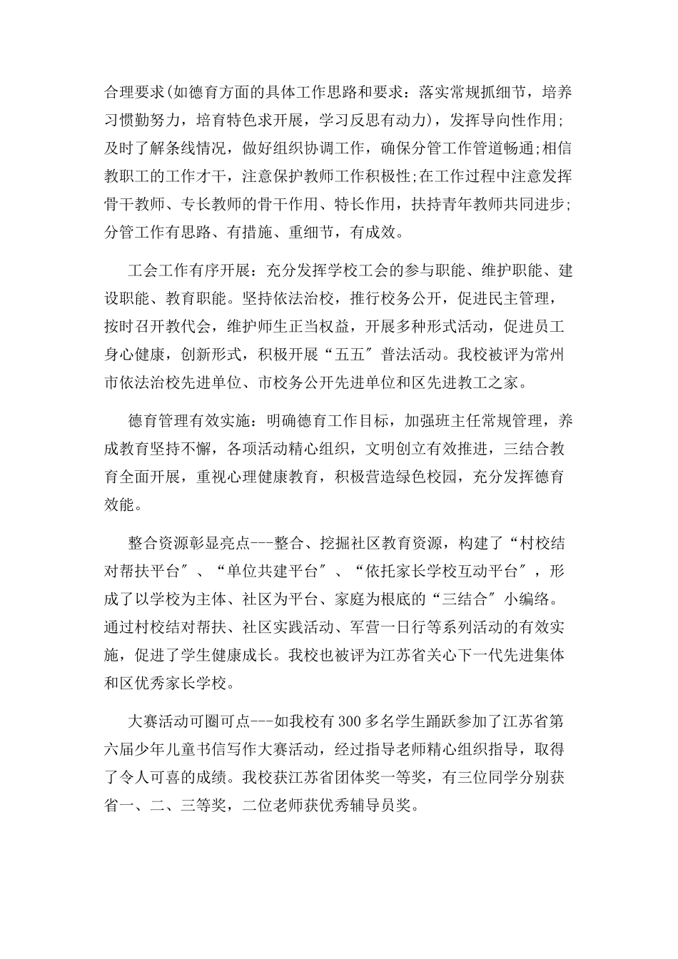 2023年三年任期述职报告.docx_第2页