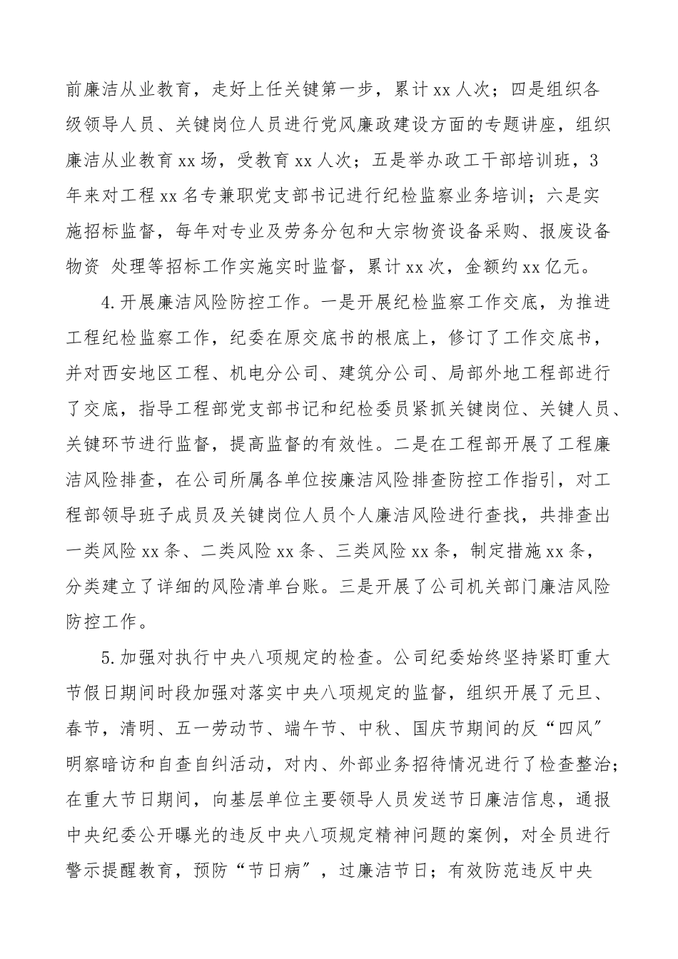 2023年三年个人总结公司纪委书记班子成员三年工作总结含党风廉政建设和反腐败工作宣传文化共青团工作集团公司企业党委副书记班子成员个人工作总结述职述责述廉报告.doc_第3页