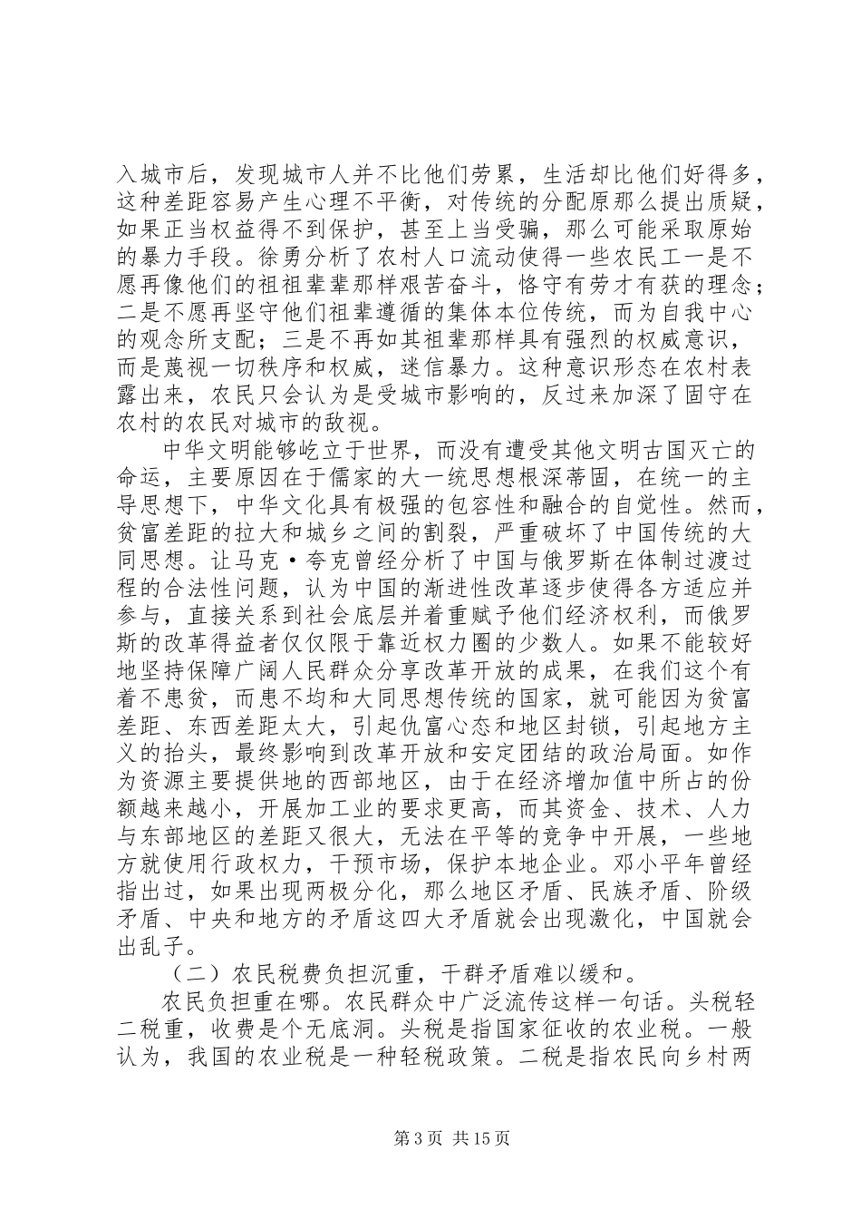 2023年三农问题的政治制度分析（一）.docx_第3页