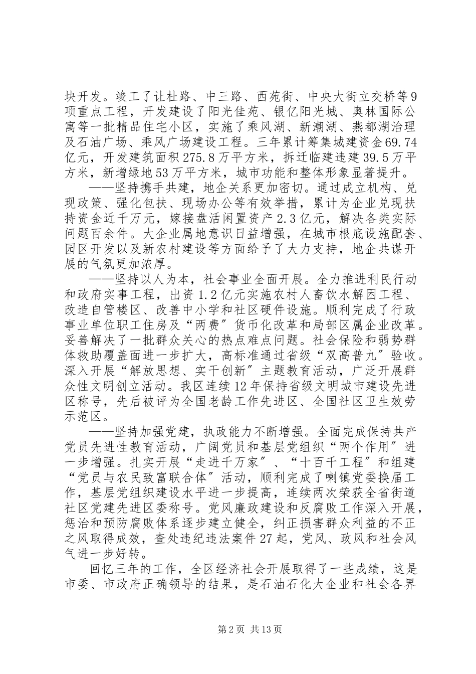 2023年三年来区政府工作报告.docx_第2页