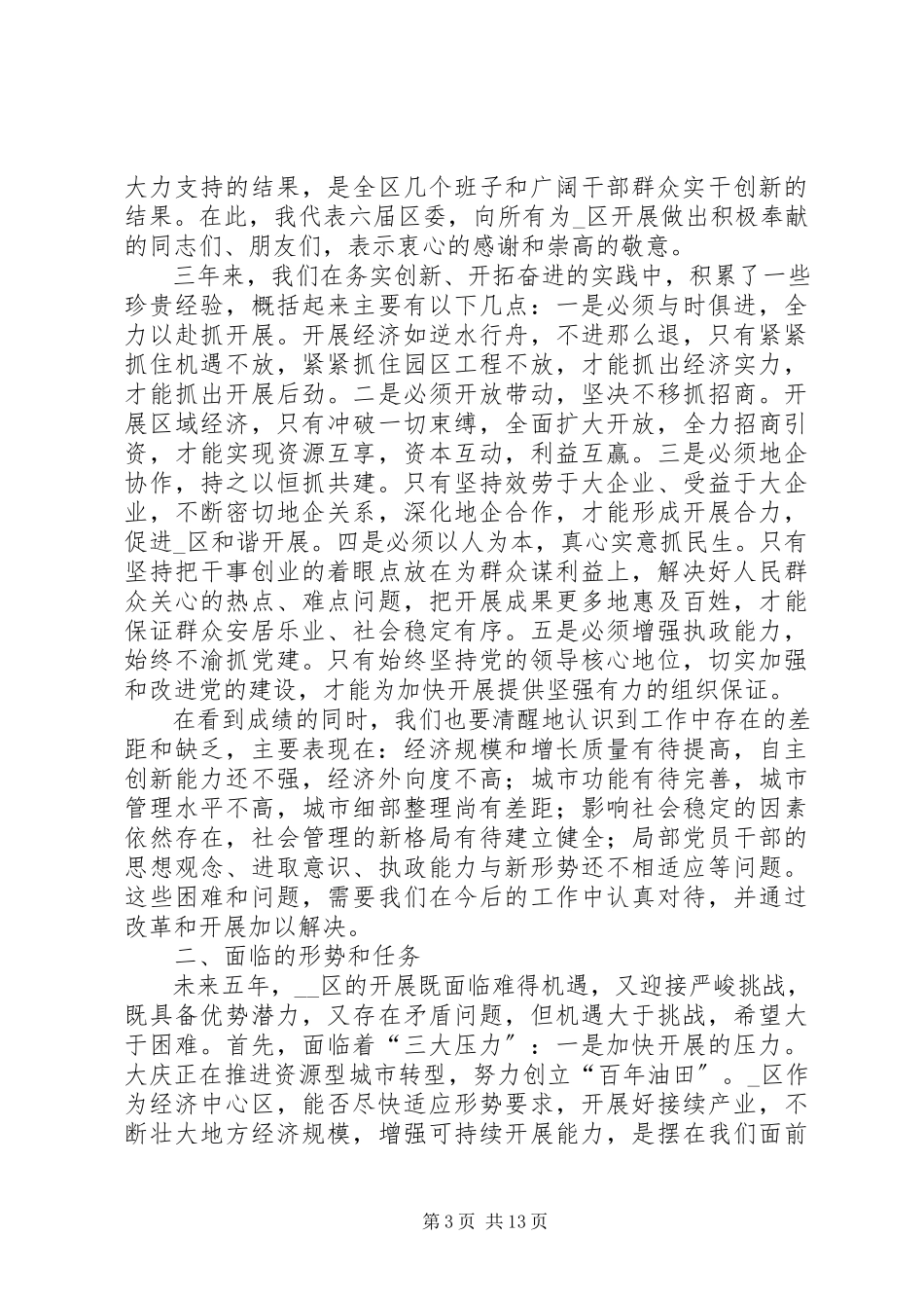 2023年三年来区政府工作报告.docx_第3页