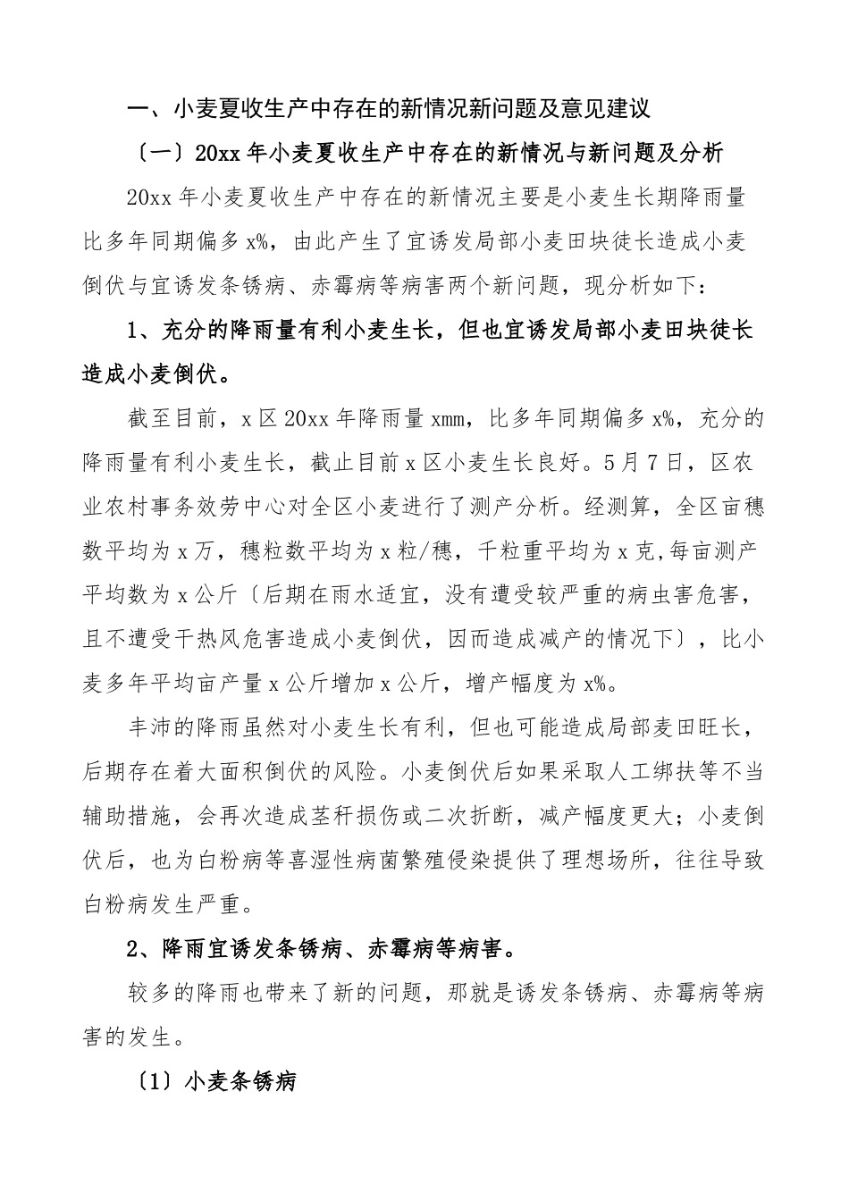 2023年三夏期间农业生产工作面临的新问题及对策建议6篇夏收夏种夏管困难工作汇报总结调研报告文章.docx_第3页