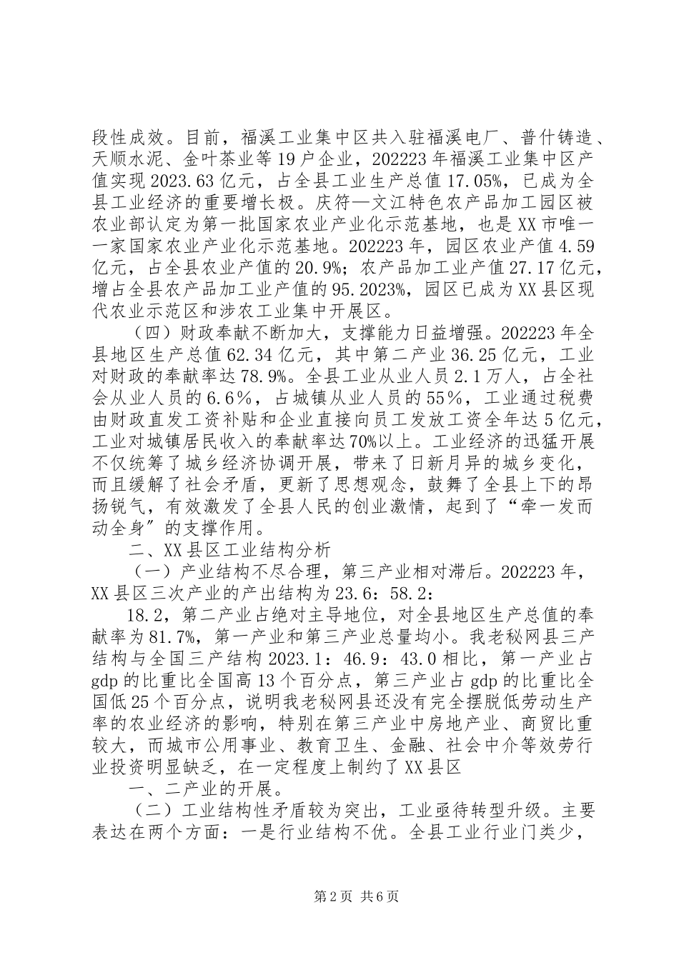 2023年三年来我县工业投资分析与对策建议.docx_第2页