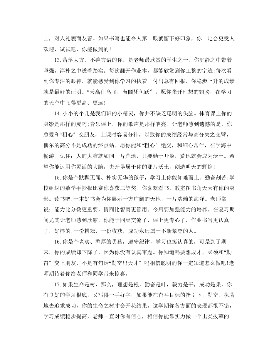 2023年三年级发展报告书评语.docx_第3页