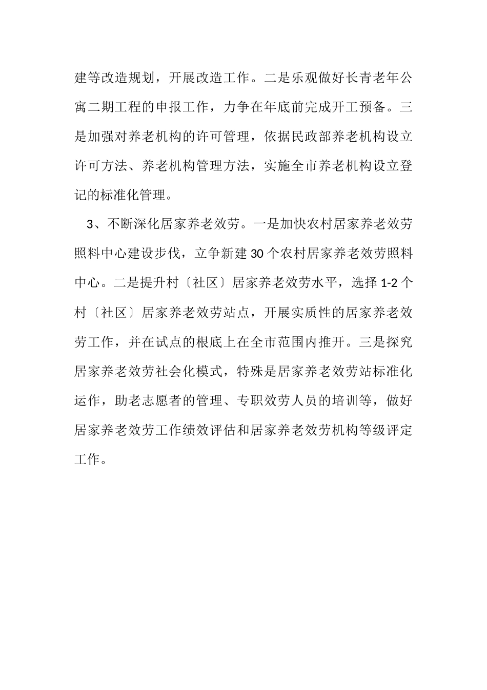 2023年三思三创养老保障工作报告.docx_第3页