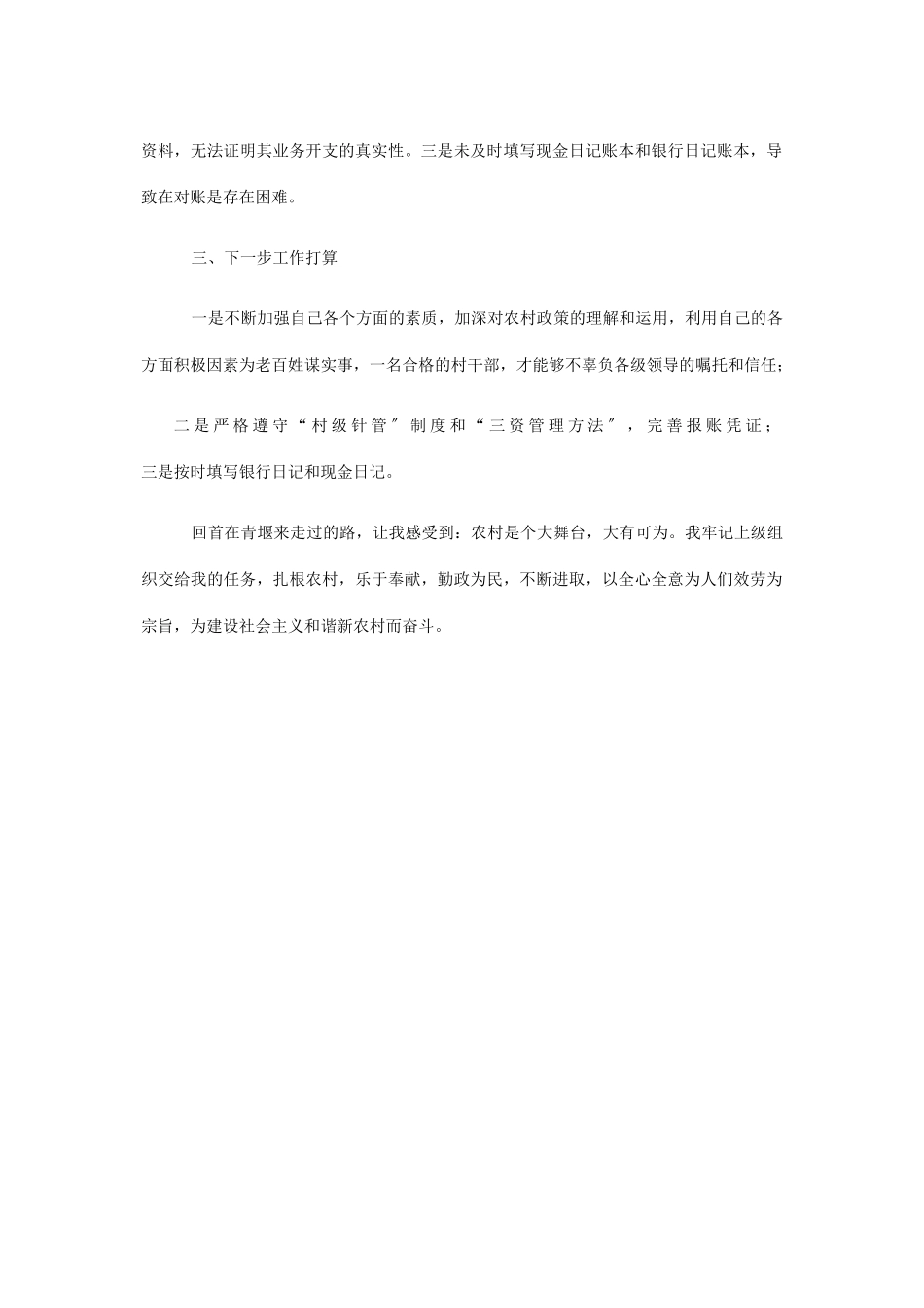2023年三年来的的学习工作情况述职报告.docx_第3页