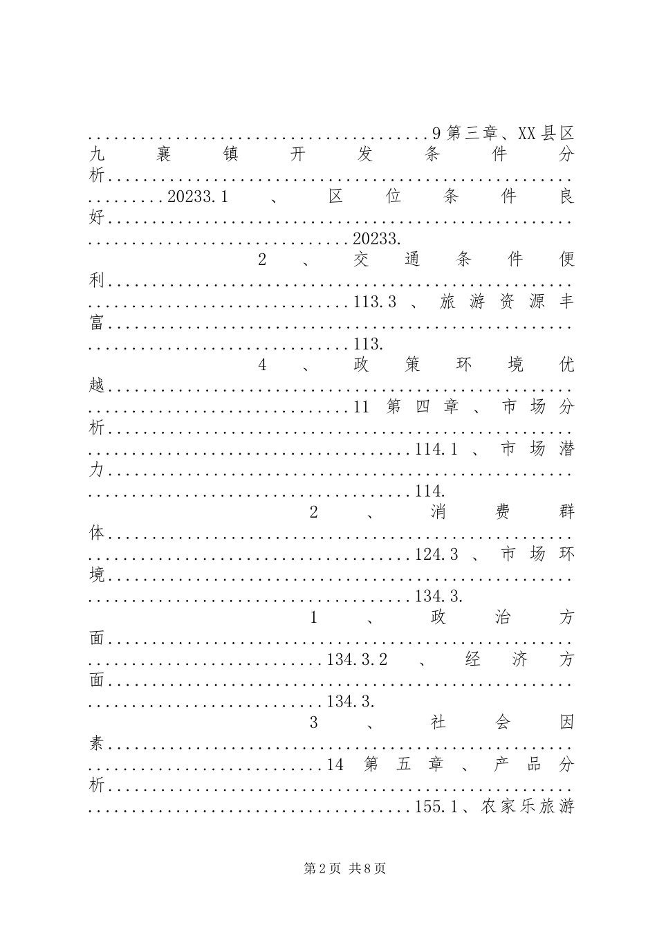 2023年三星级农家乐申请报告.docx_第2页