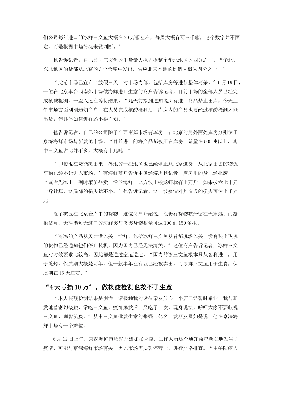 2023年三文鱼行业损失惨重挪威海产局也喊冤.docx_第2页