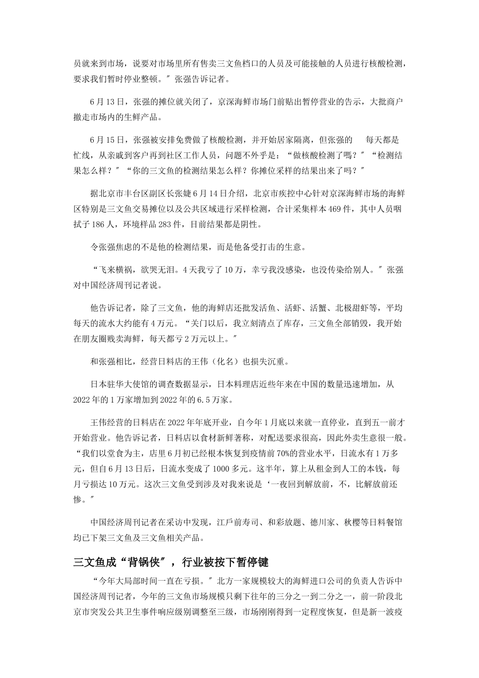 2023年三文鱼行业损失惨重挪威海产局也喊冤.docx_第3页