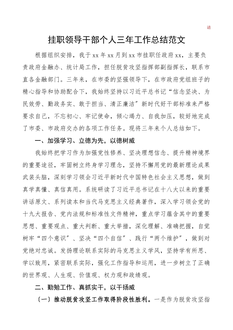 2023年三年总结挂职领导干部个人三年工作总结个人总结述职报告金融办统计局脱贫攻坚工作.doc_第1页