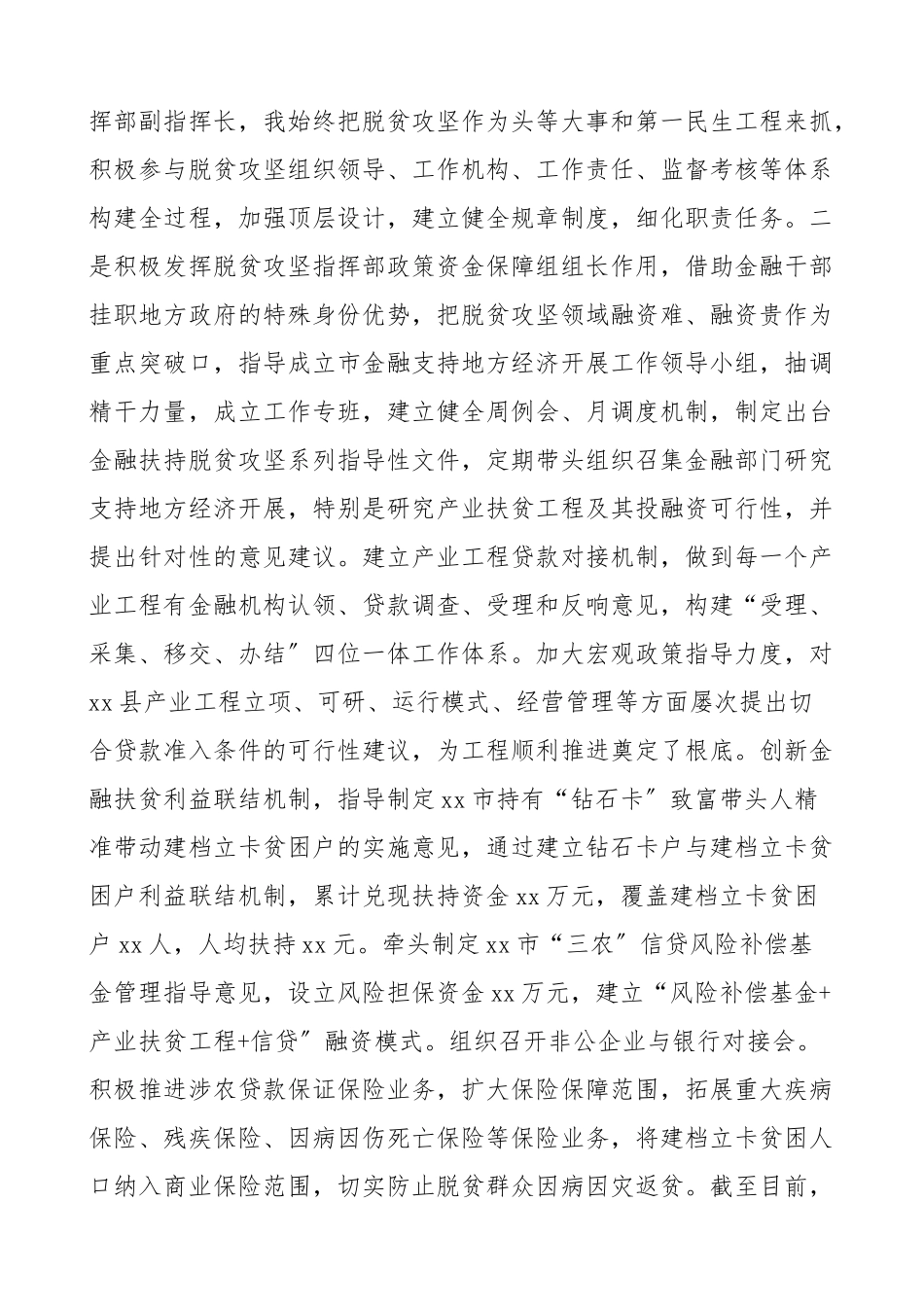 2023年三年总结挂职领导干部个人三年工作总结个人总结述职报告金融办统计局脱贫攻坚工作.doc_第2页