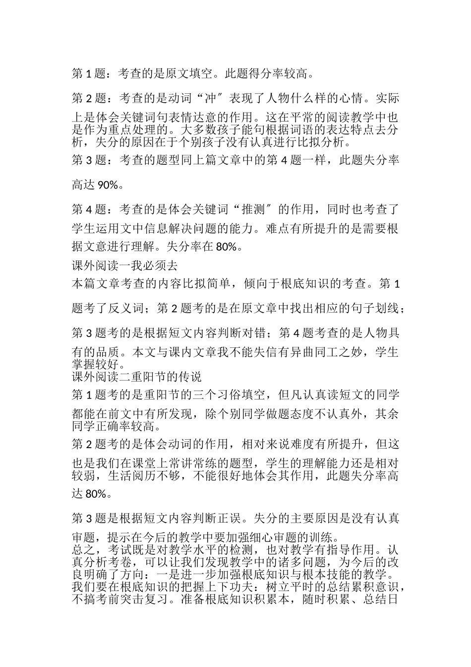 2023年三年级阅读理解质量分析.doc_第2页