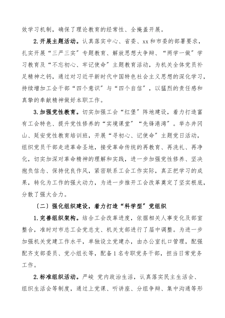 2023年三年总结市总工会党总支换届工作报告党组织三年工作总结汇报报告.doc_第2页