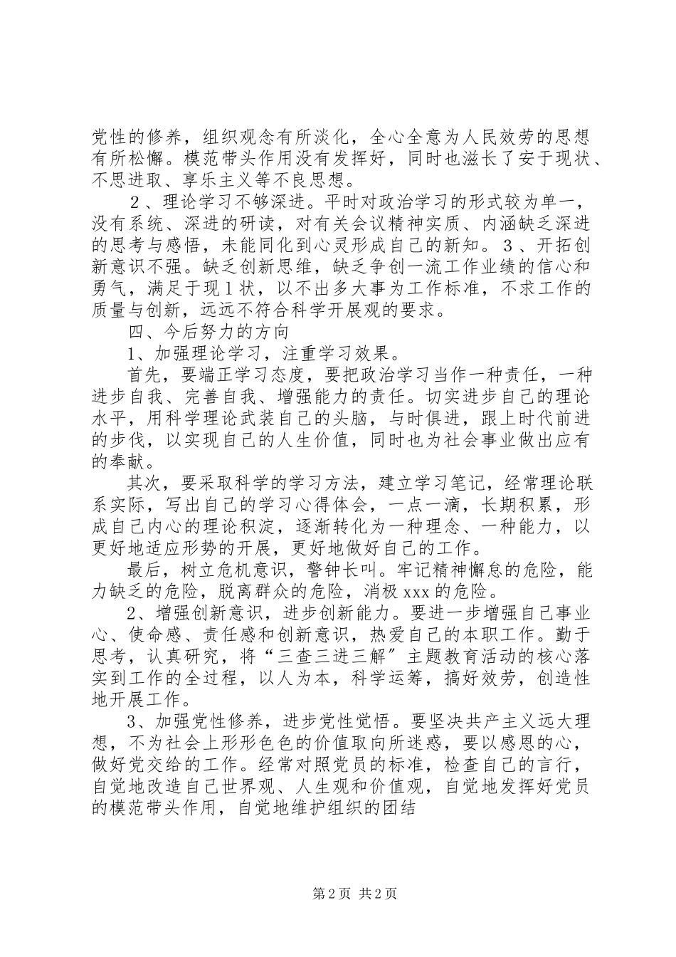 2023年三查三进三解主题教育活动自查报告.docx_第2页