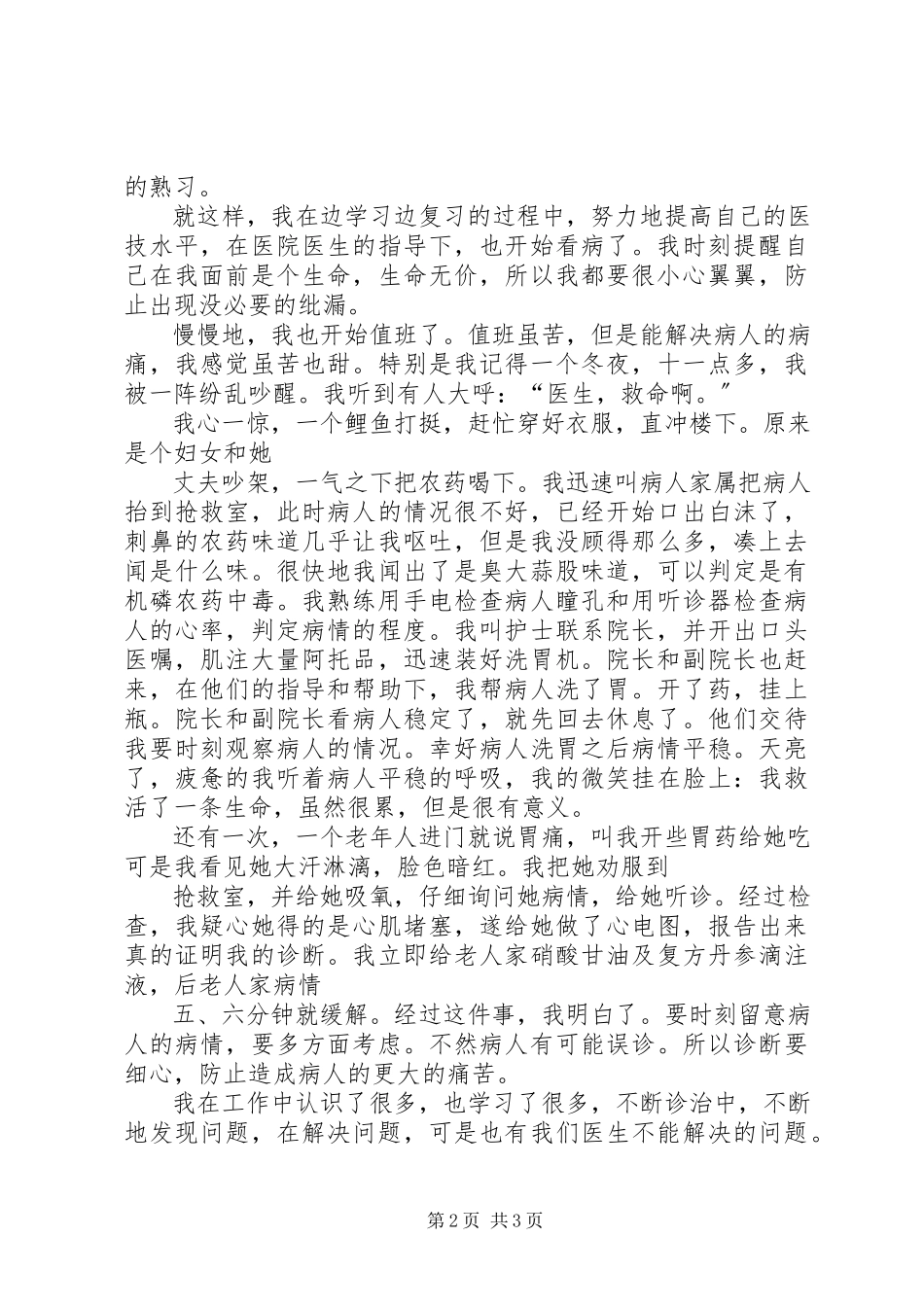 2023年三支一扶支医述职报告.docx_第2页