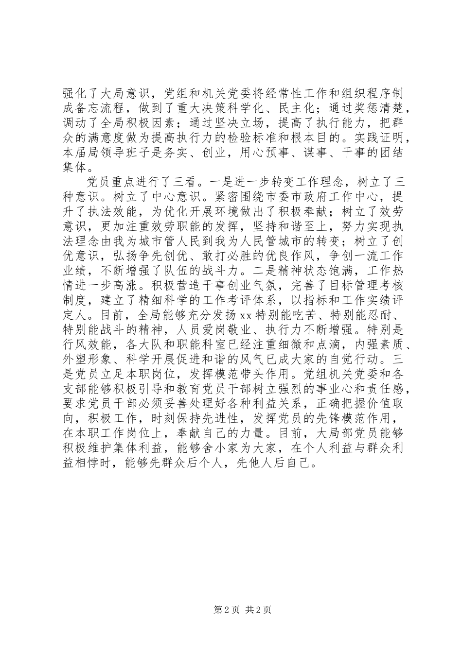 2023年三查三看调研报告.docx_第2页