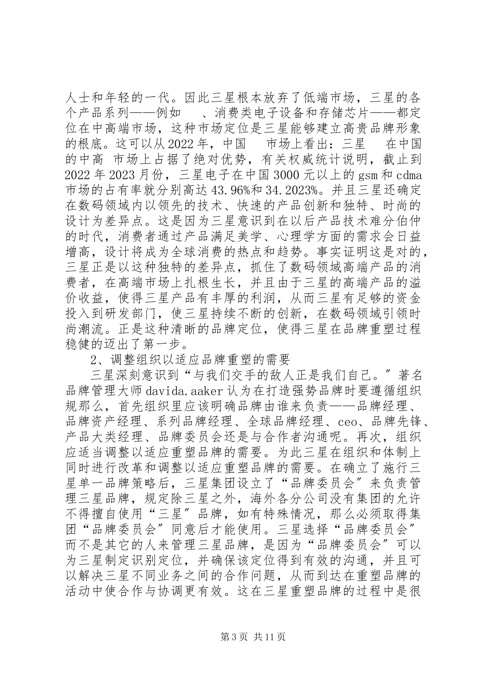 2023年三星品牌分析报告.docx_第3页