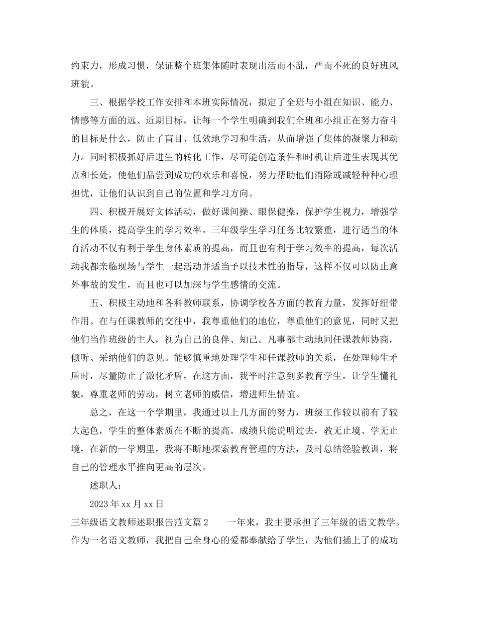 2023年三级语文教师述职报告.docx_第2页