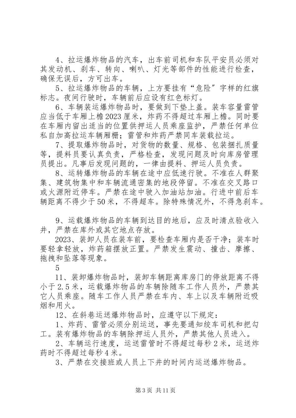 2023年三矿火工品申请报告15则.docx_第3页