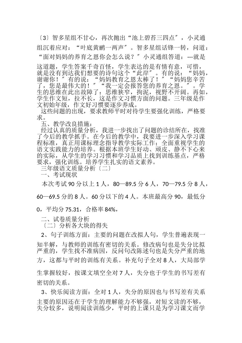 2023年三年级语文质量分析.doc_第2页