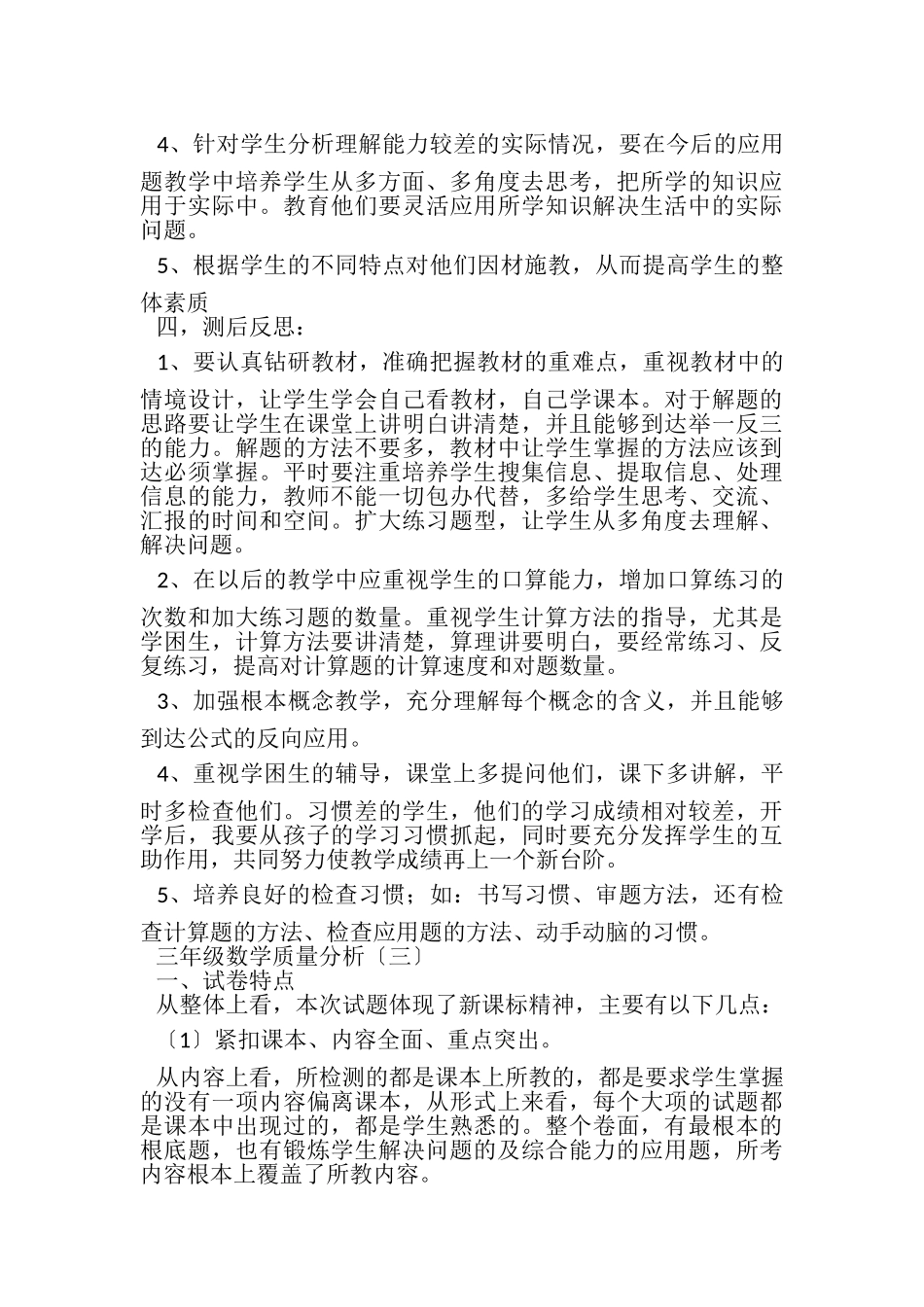 2023年三年级数学质量分析.doc_第3页