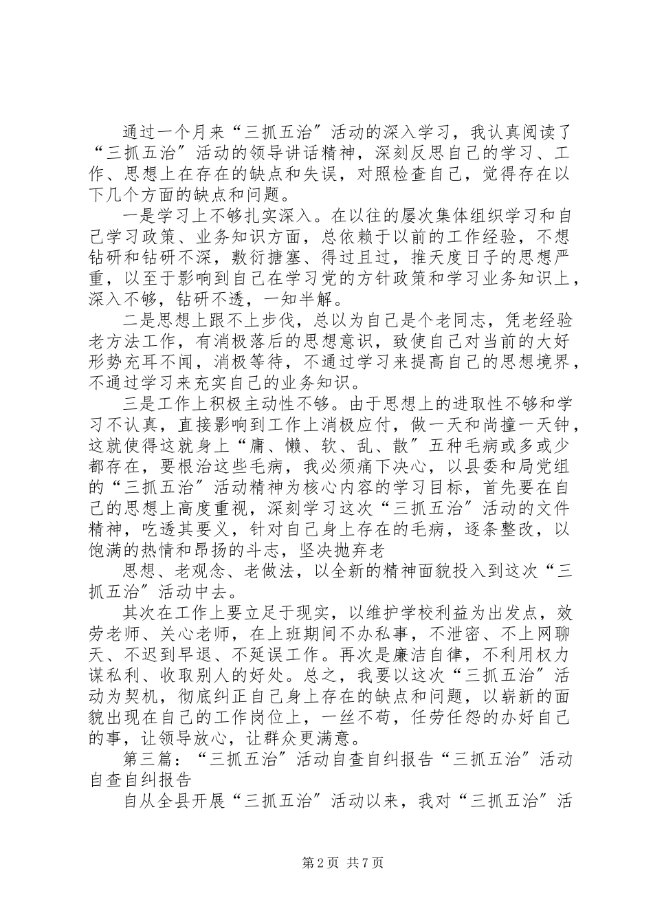 2023年三抓五治自查自纠报告.docx_第2页