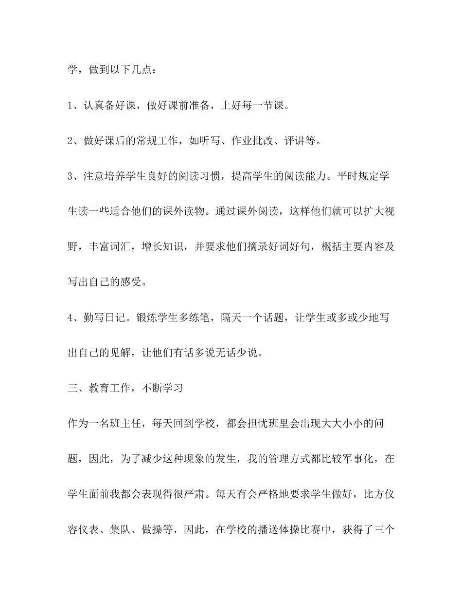 2023年三级教师述职报告共3篇.docx_第2页