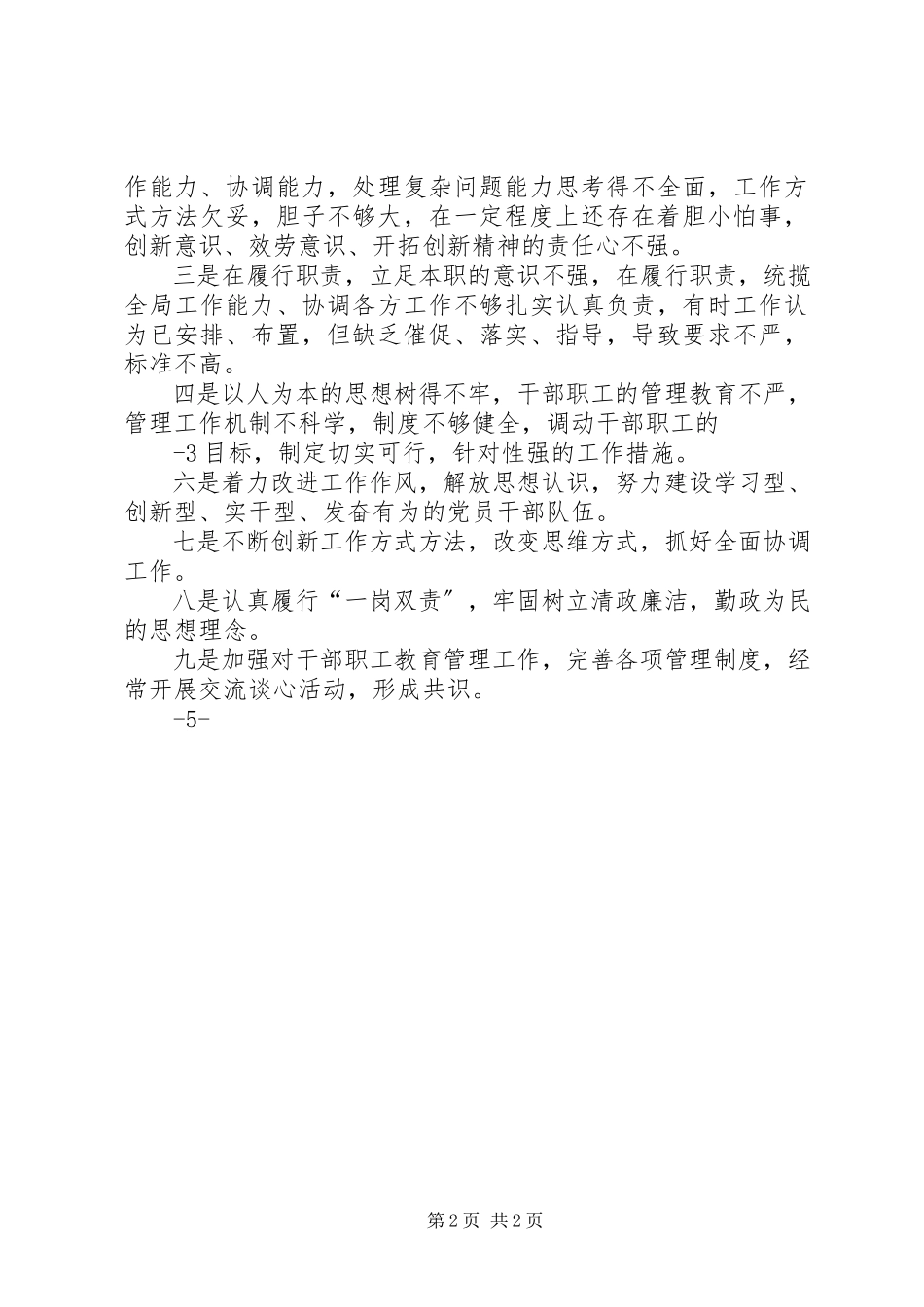 2023年三查三看教育个人剖析情况报告.docx_第2页