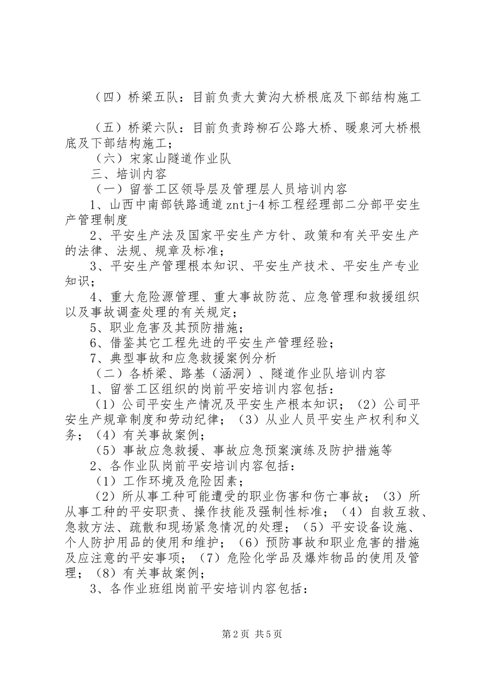 2023年三级安全教育培训工作总结报告5篇.docx_第2页