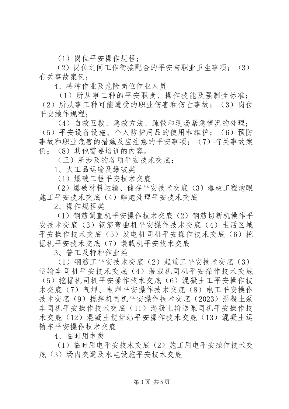 2023年三级安全教育培训工作总结报告5篇.docx_第3页