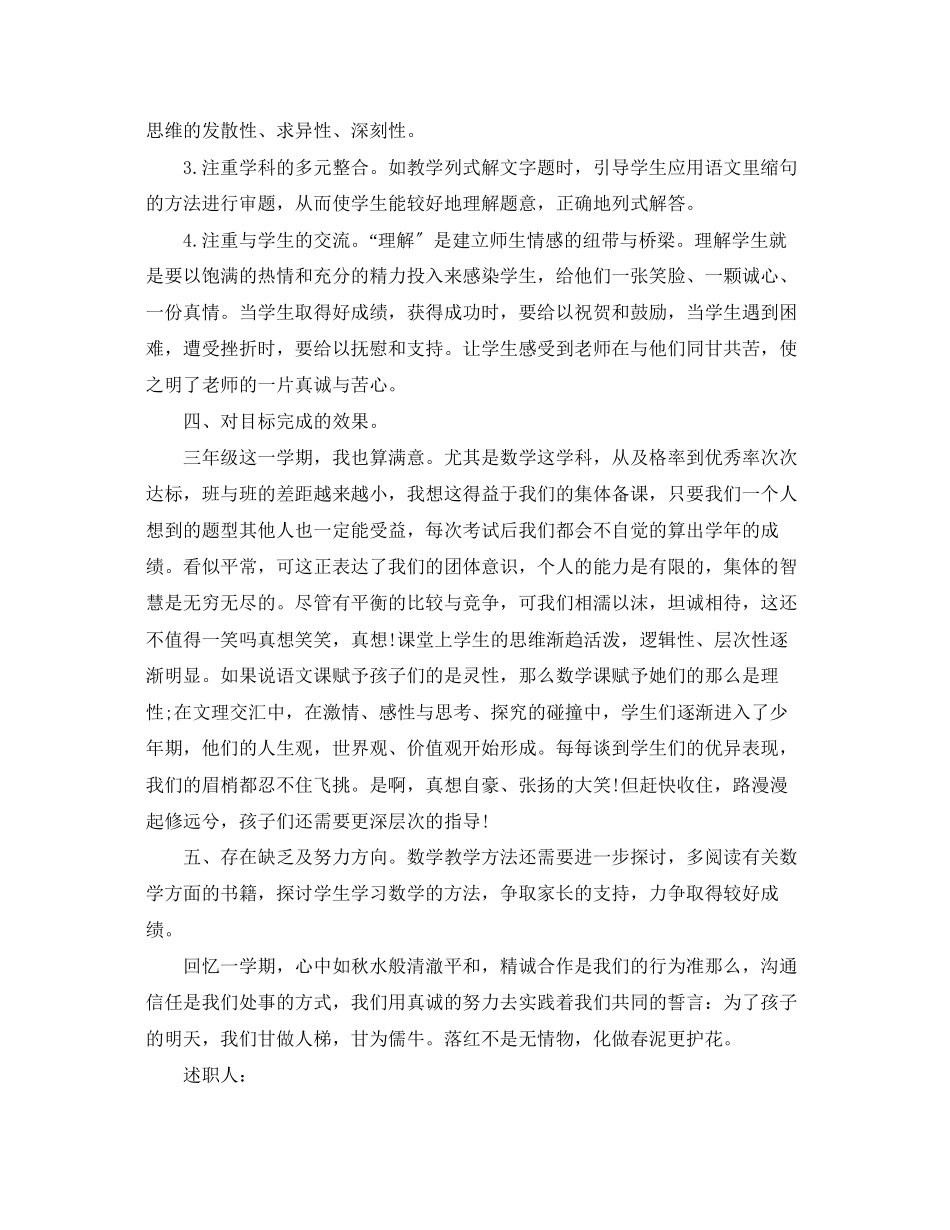 2023年三级数学教师述职报告.docx_第2页