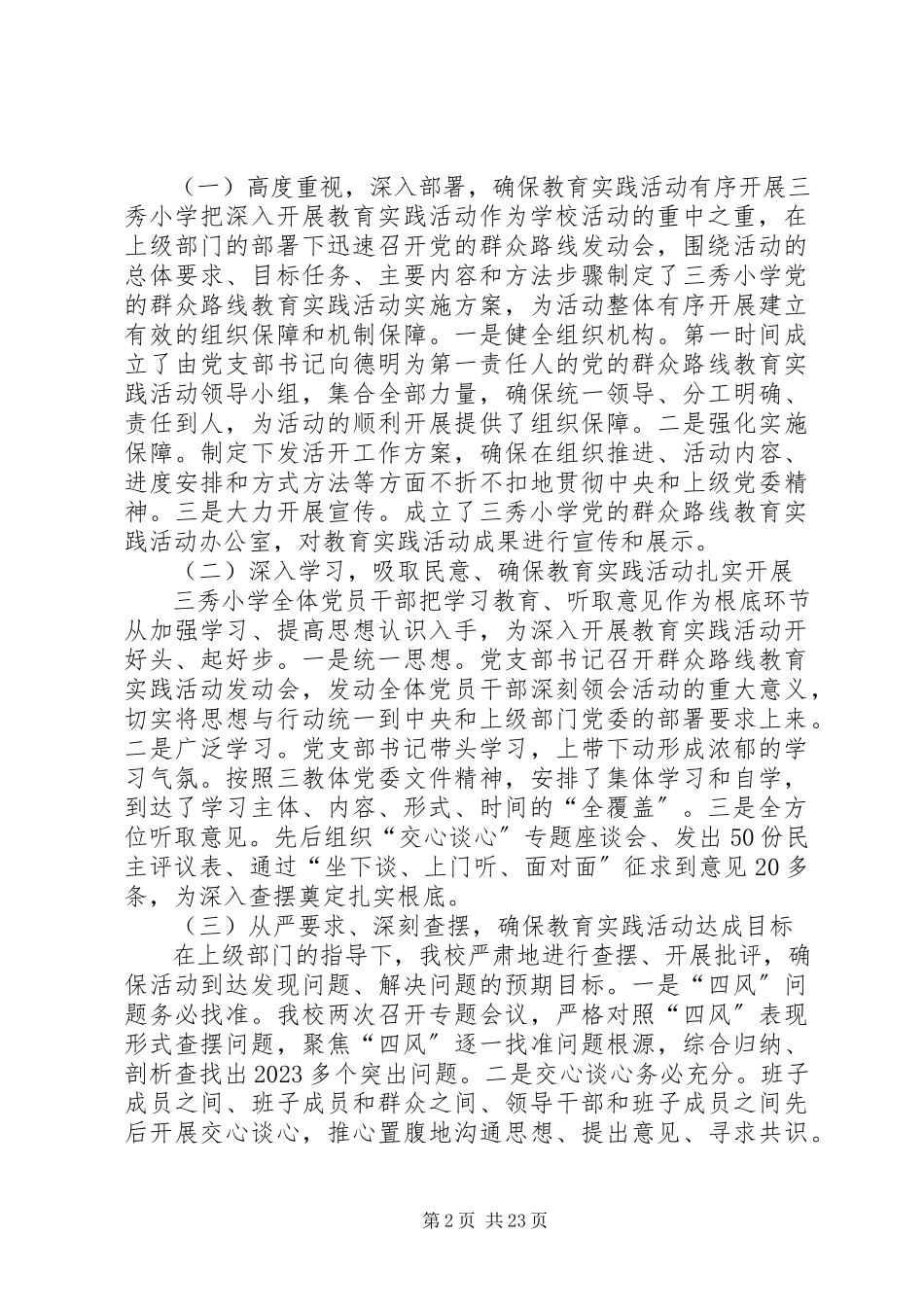 2023年三秀小学党的群众路线总结报告.docx_第2页
