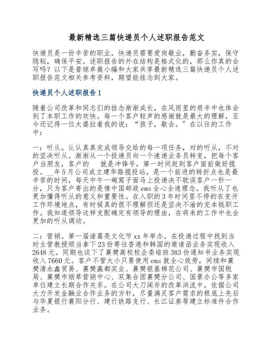 2023年三篇快递员个人述职报告.docx_第1页