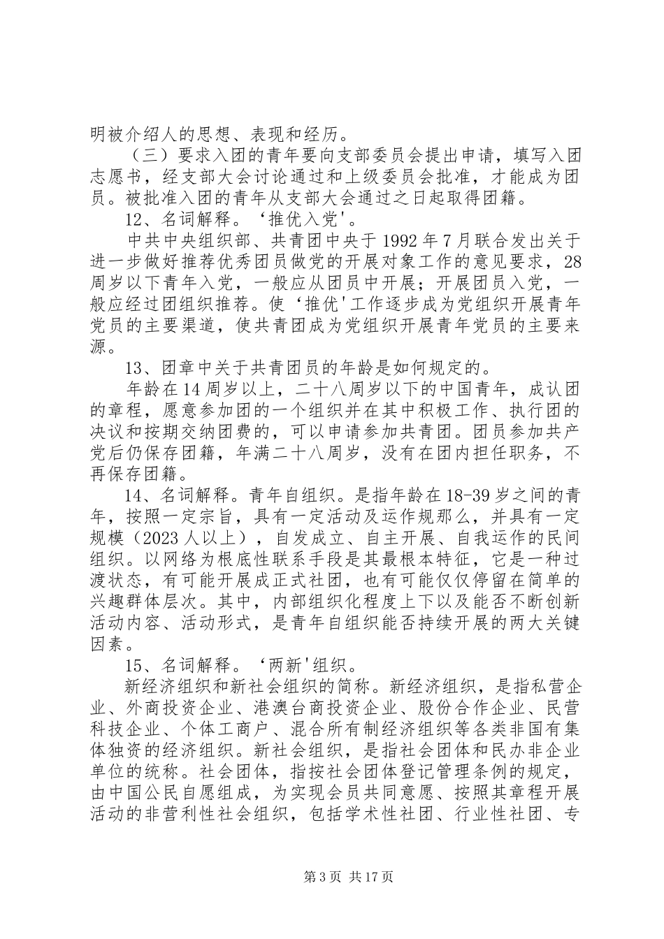 2023年三讲三比自查报告.docx_第3页