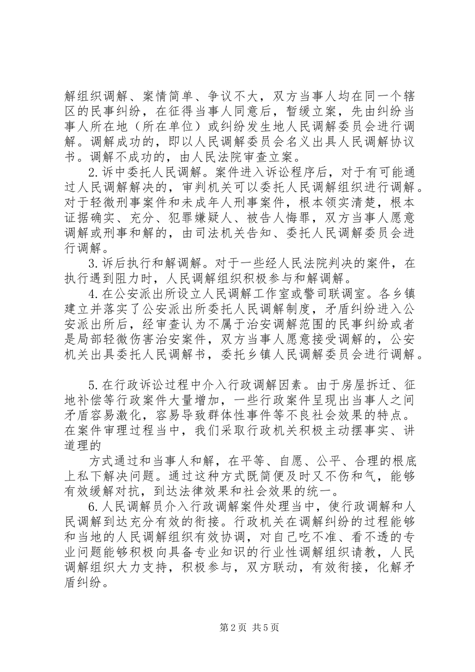 2023年三调联动工作调研报告2.docx_第2页