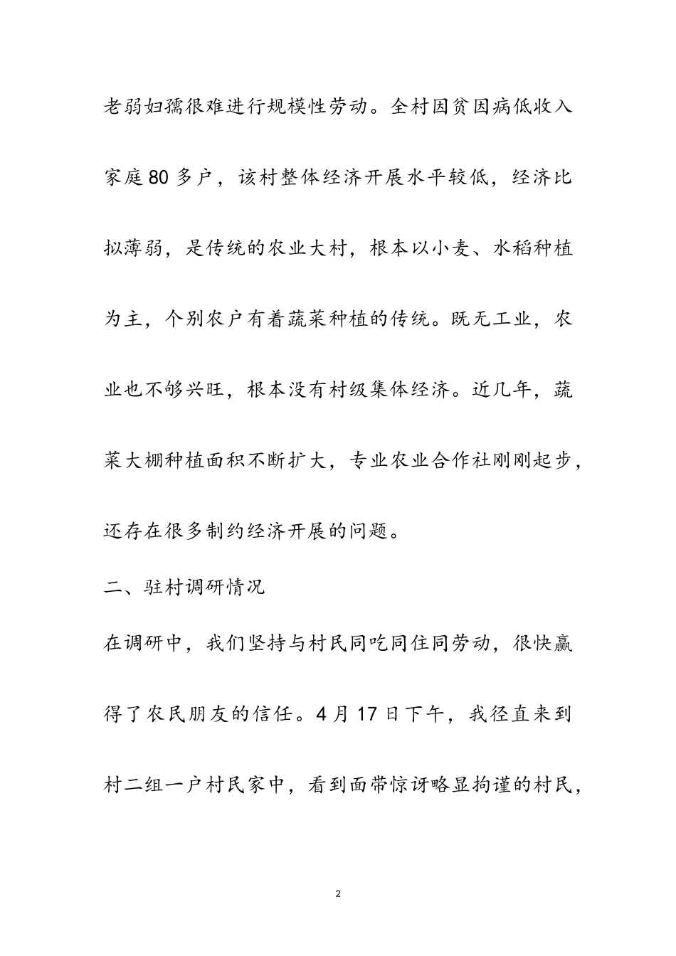 2023年三解三促情况调研报告范文.doc_第2页