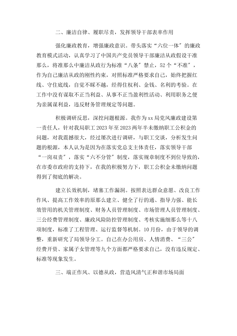 2023年三述“述纪述廉述作风”发言材料报告.docx_第2页