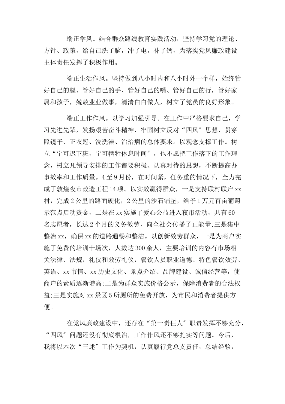 2023年三述“述纪述廉述作风”发言材料报告.docx_第3页