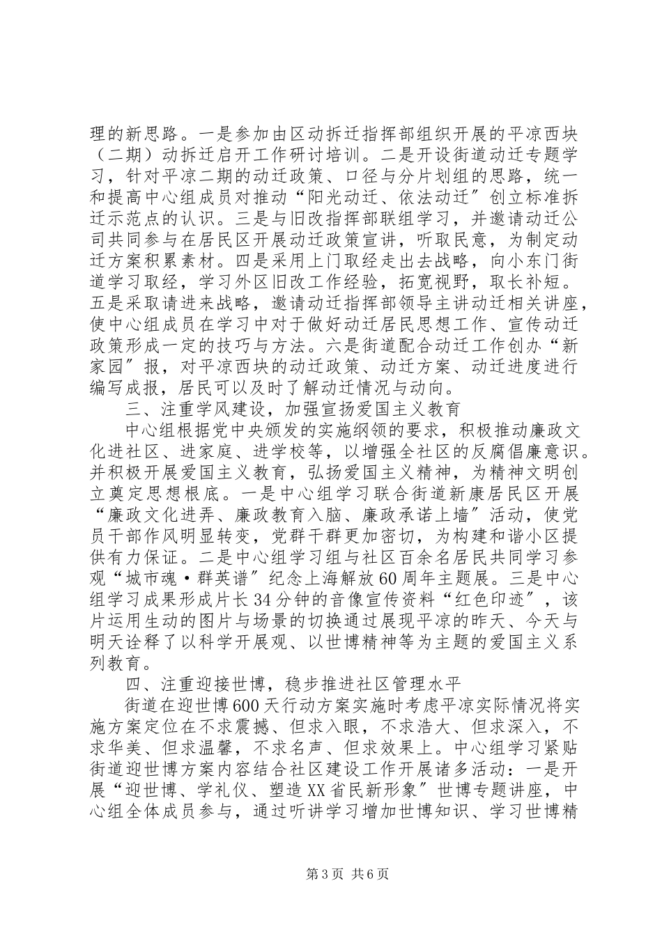 2023年三重一大自查报告.docx_第3页