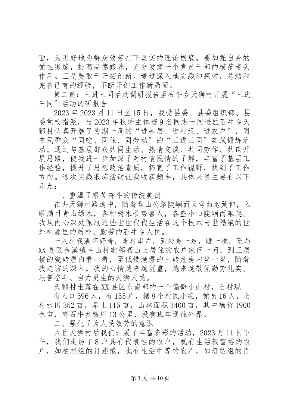 2023年三进三同活动调研报告.docx_第3页