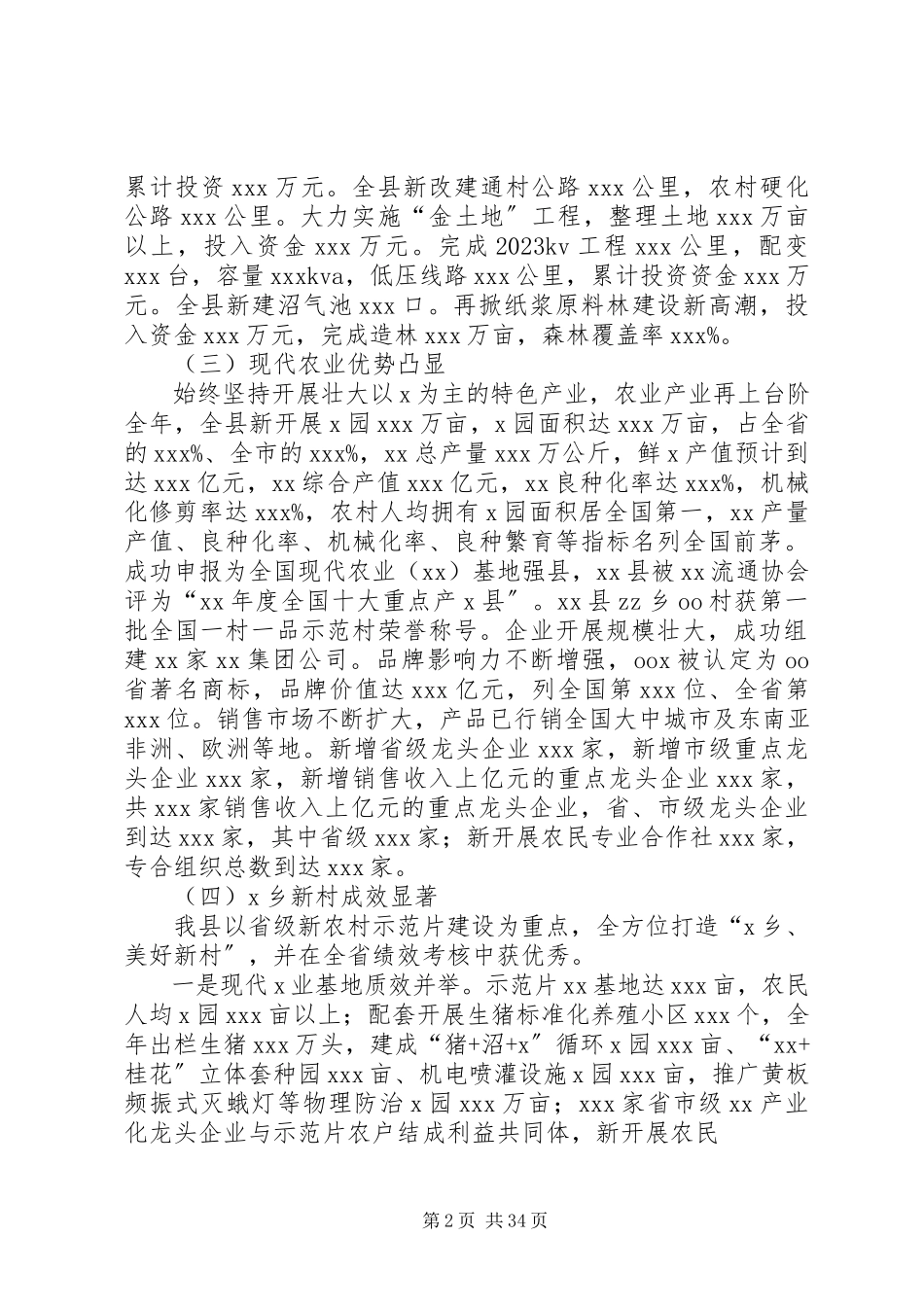 2023年三送工作报告总结.docx_第2页
