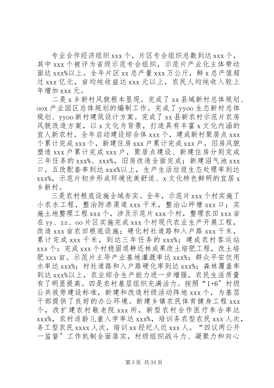 2023年三送工作报告总结.docx_第3页