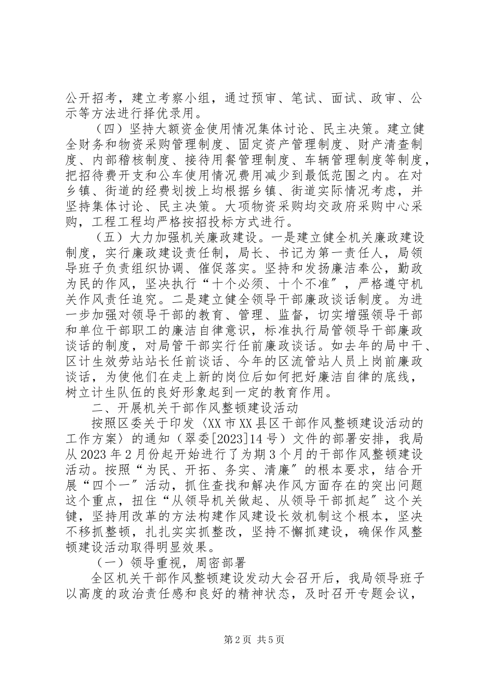 2023年三重一大自查工作总结报告.docx_第2页