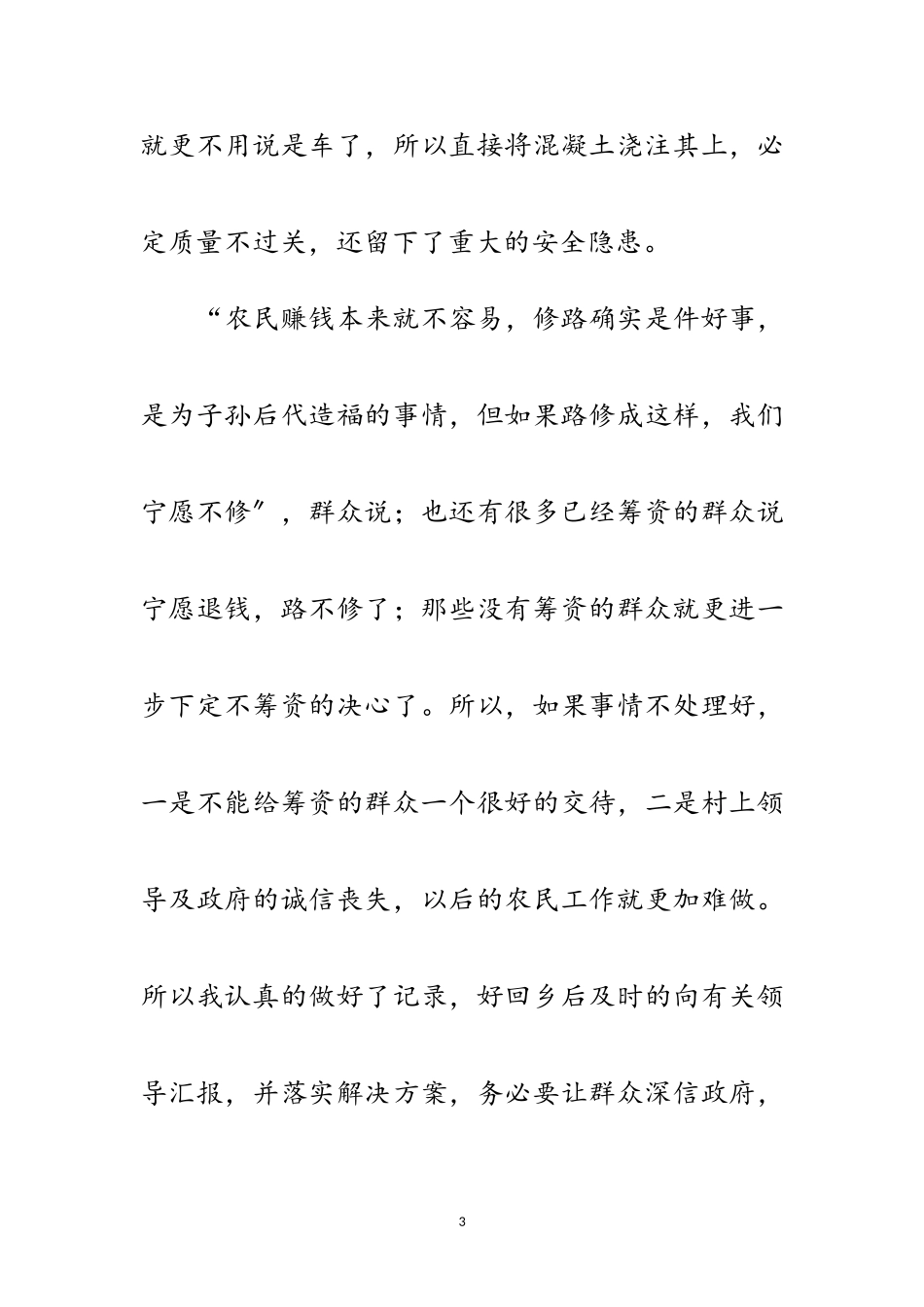 2023年三进三同考察报告材料范文.doc_第3页