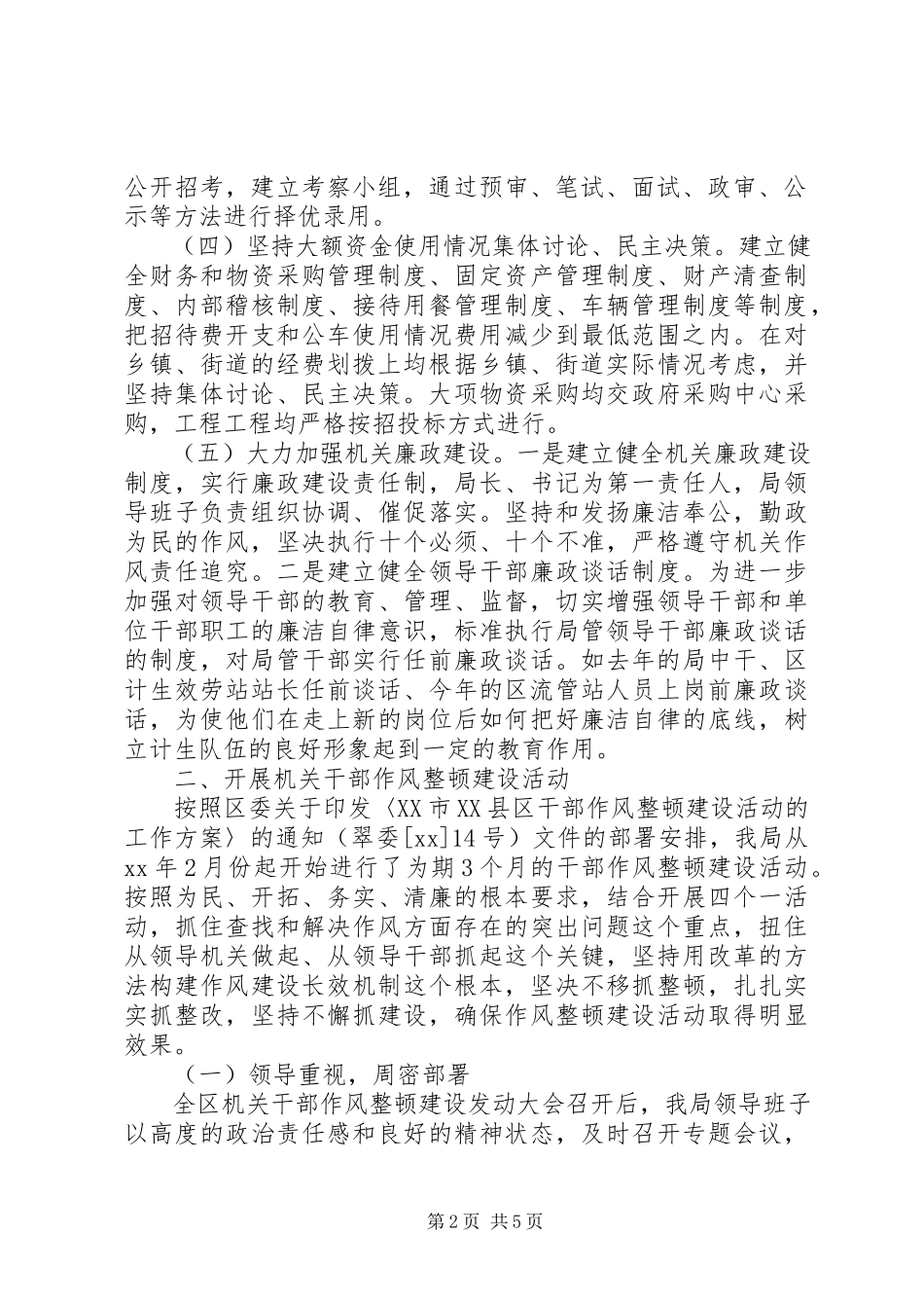 2023年三重一大的自查报告.docx_第2页