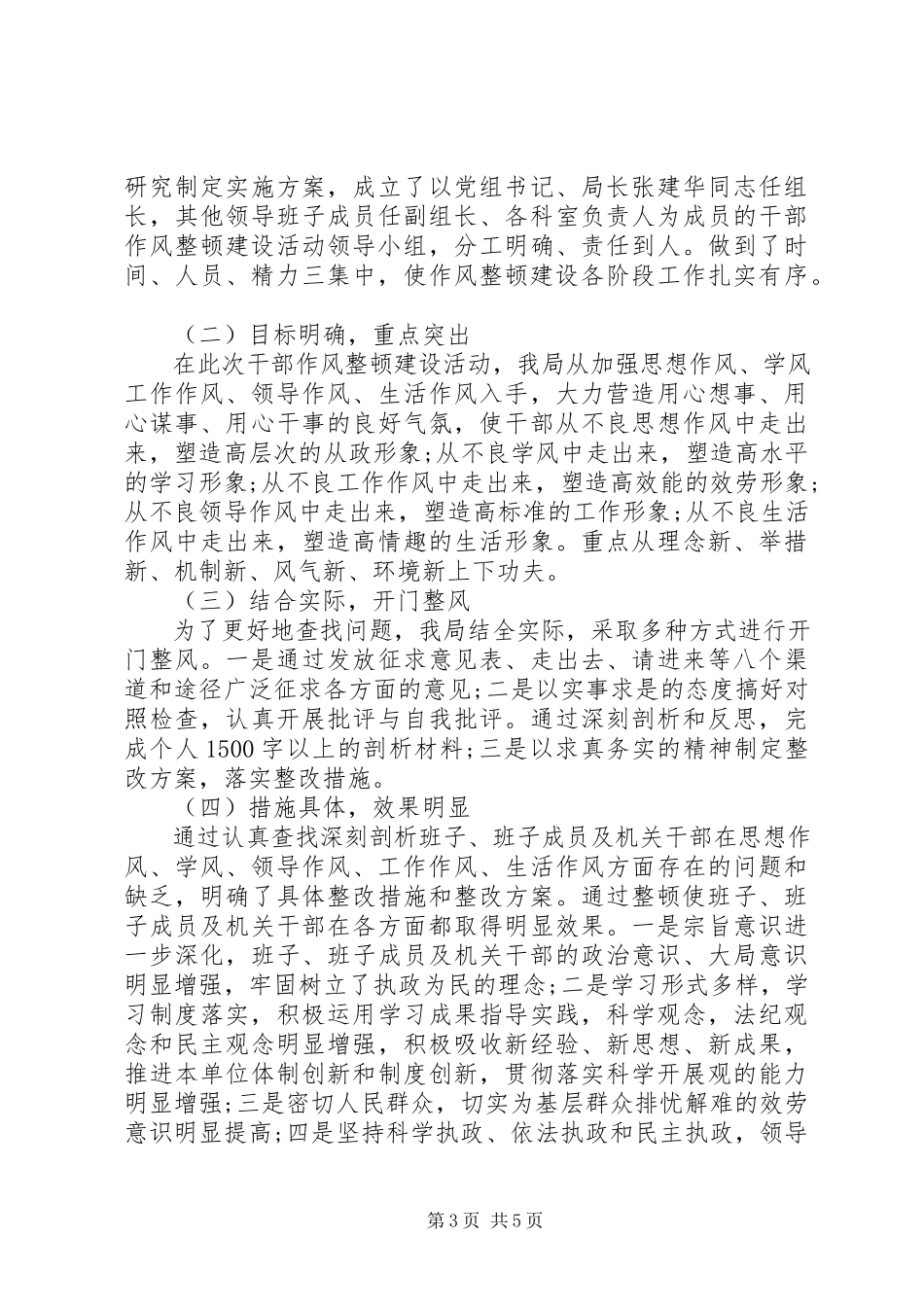 2023年三重一大的自查报告.docx_第3页