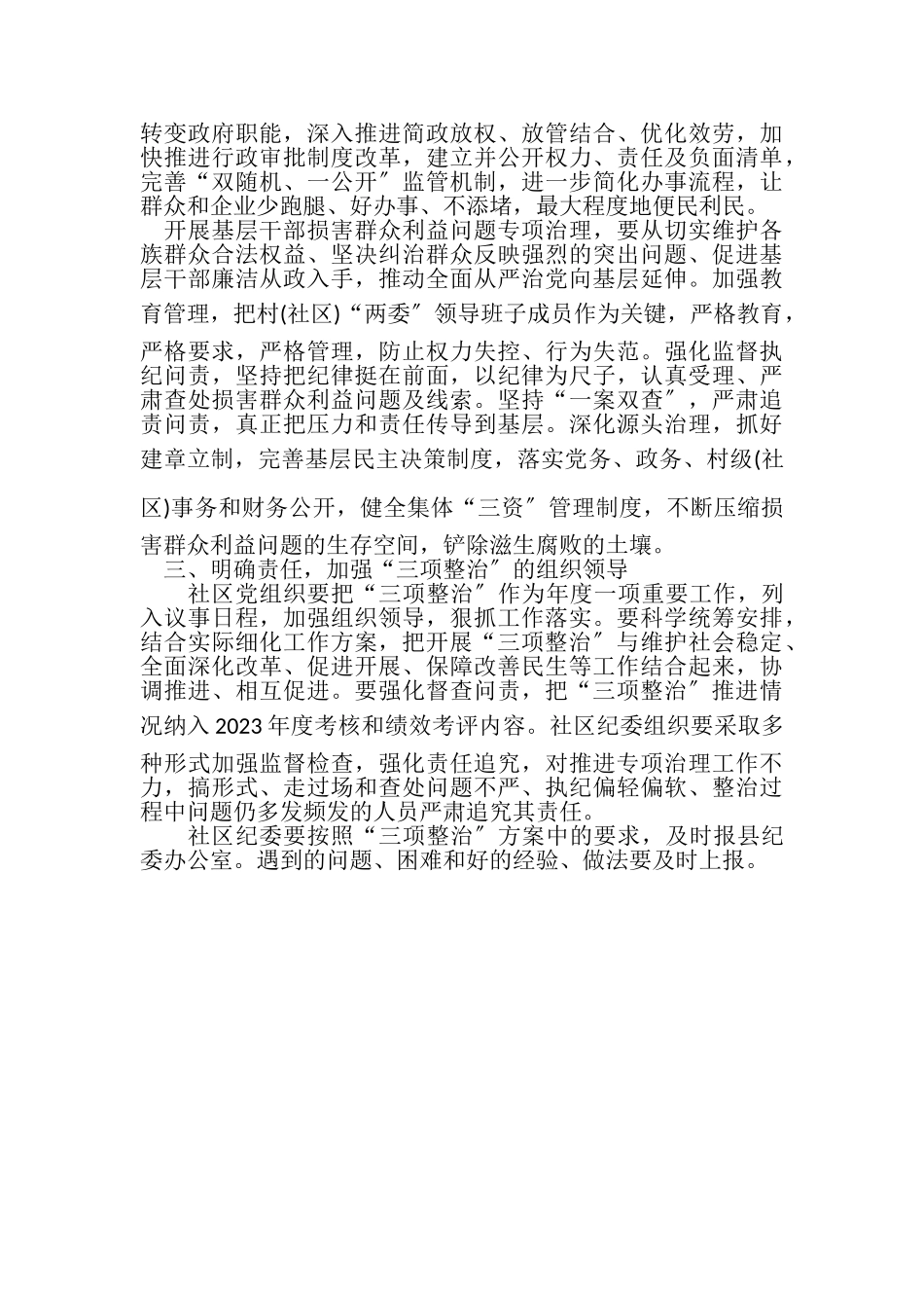 2023年三项整治自查自纠报告.doc_第2页